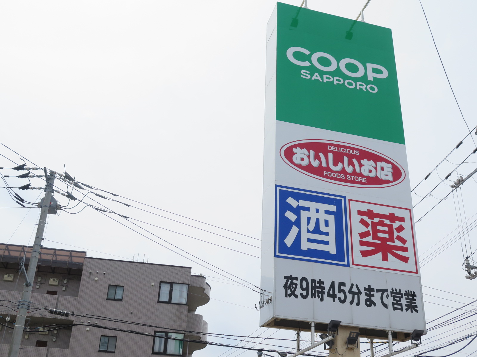 スーパー　コープさっぽろかじ店（スーパー）まで1524m