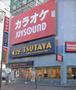 レンタルビデオ　TSUTAYA東三国店（レンタルビデオ）まで795m