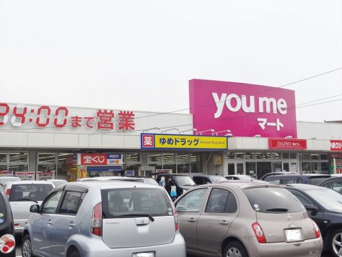 スーパー　ゆめマート 八本松（スーパー）まで1373m