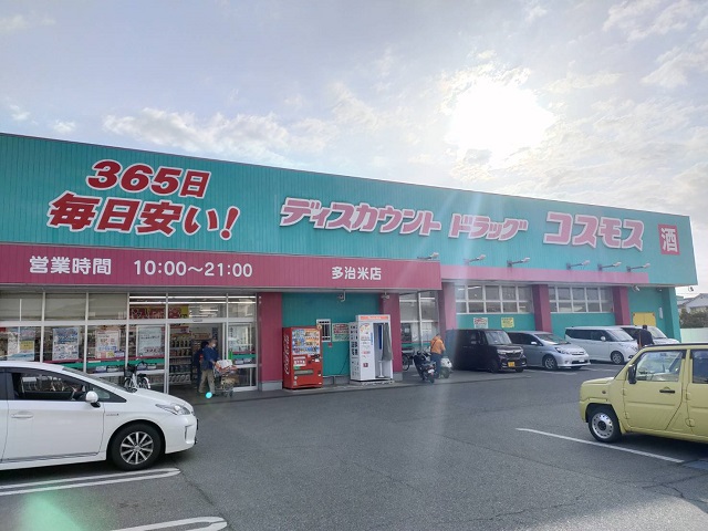 ドラックストア　ディスカウントドラッグコスモス多治米店（ドラッグストア）まで350m