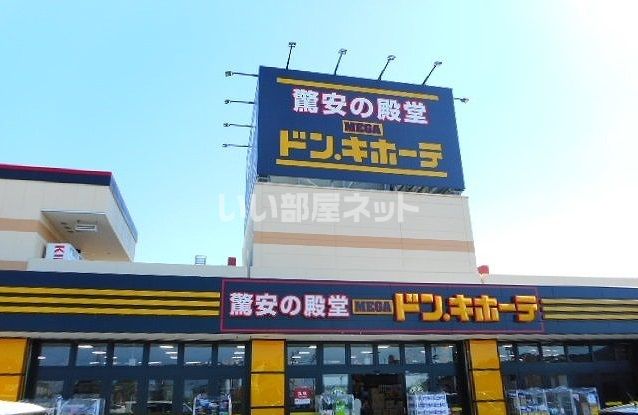 その他　MEGAドン・キホーテ都城店（その他）まで643m