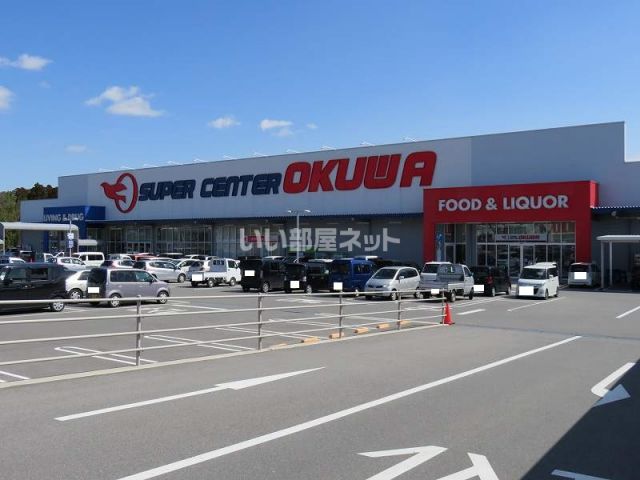 スーパー　スーパーセンターオークワ いなべ店（スーパー）まで4942m