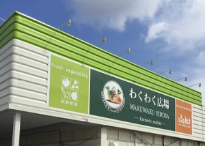 その他　下総の駅 わくわく広場 四街道店（その他）まで596m