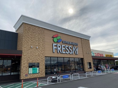 スーパー　フレッセイ上並榎店（スーパー）まで697m