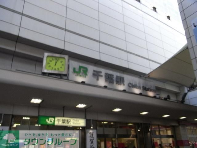 その他　千葉駅（その他）まで800m