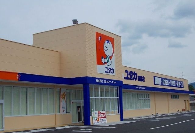 ドラックストア　ユタカ（ドラッグストア）まで980m