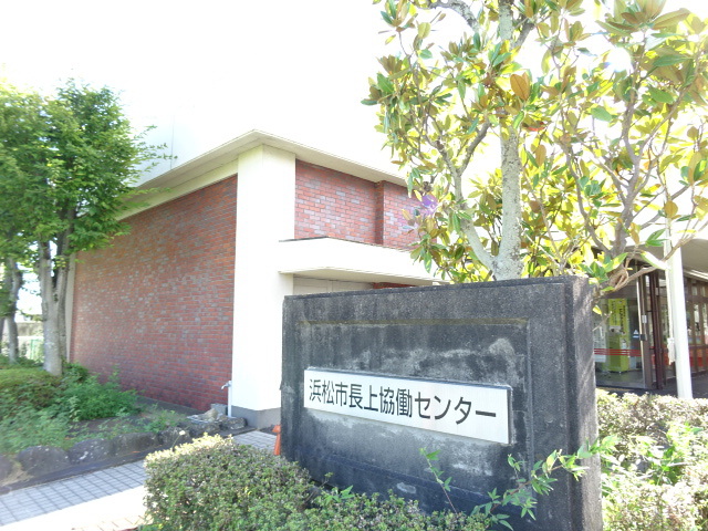 その他　長上協働センター（その他）まで782m