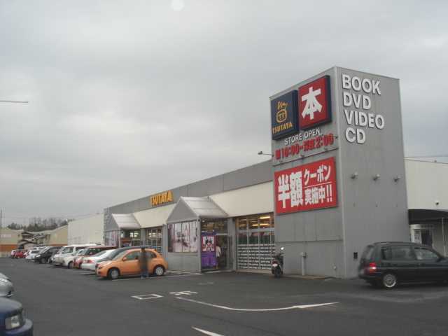 その他　ＴＳＵＴＡＹＡ中庄店（ビデオ・ＣＤ）（その他）まで1426m