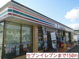 コンビニ　セブンイレブン（コンビニ）まで150m