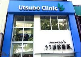 病院　うつぼ診療所（病院）まで139m