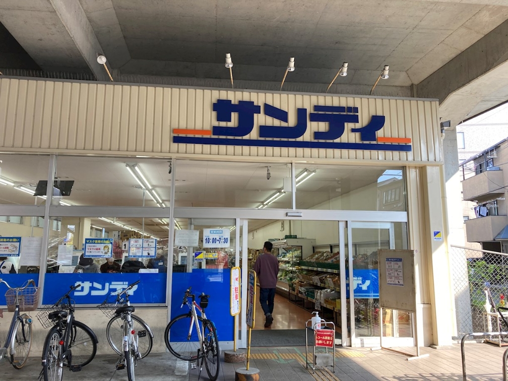 スーパー　サンディ 京都花園店（スーパー）まで1091m
