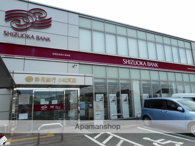 銀行　静岡銀行小松支店（銀行）まで797m