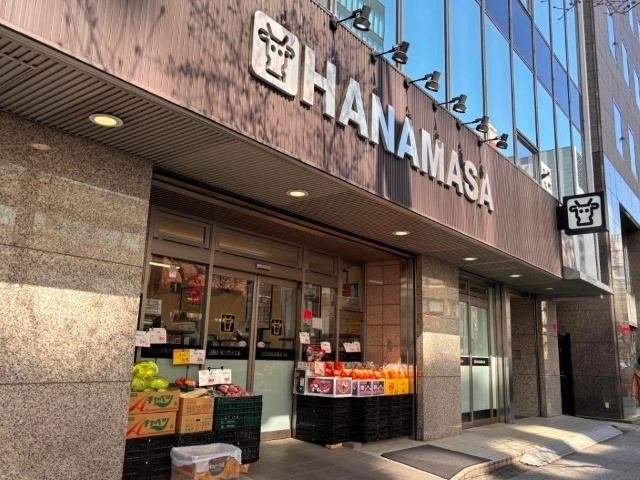 スーパー　肉のハナマサ新日本橋店（スーパー）まで260m