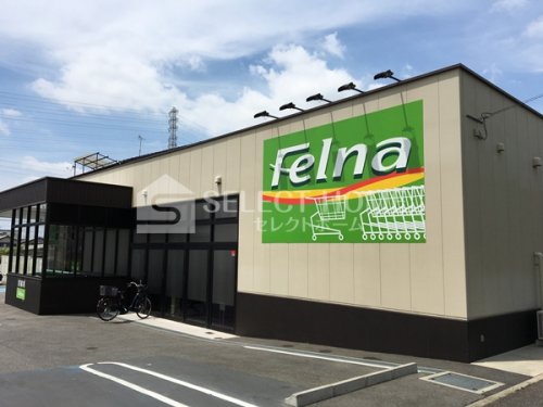 スーパー　Felna(フェルナ) 柱店（スーパー）まで750m