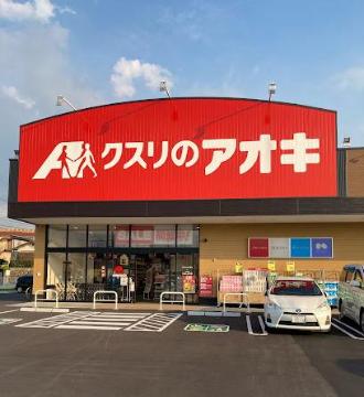 その他　クスリのアオキ犬山上野店（その他）まで243m