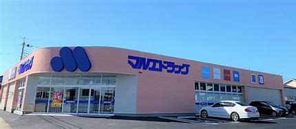 ドラックストア　マルエドラッグ高崎菅谷店（ドラッグストア）まで1984m