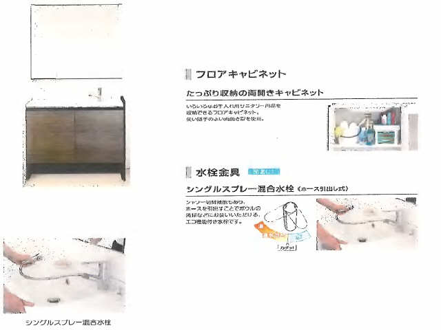 洗面設備　イメージ画像