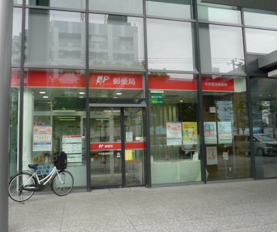 郵便局　中央豊海郵便局（郵便局）まで953m