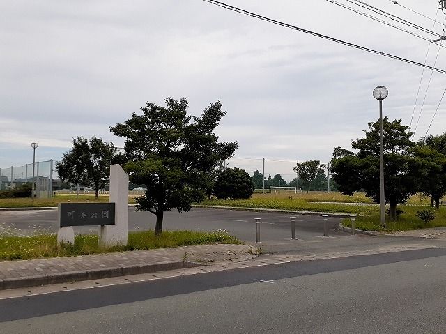 公園　可美公園（公園）まで800m