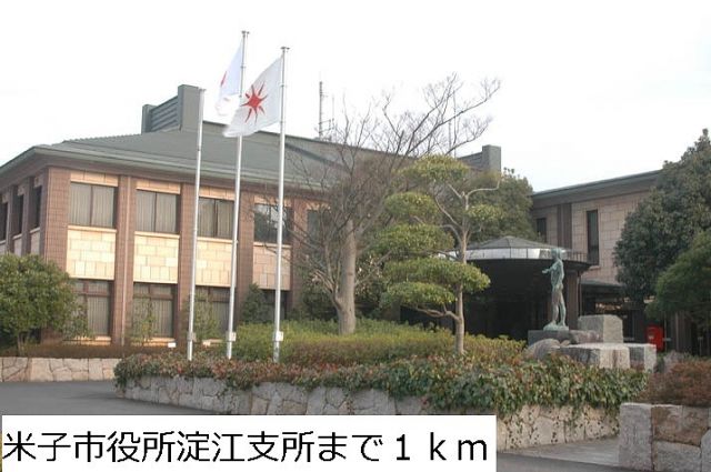 役所　米子市役所淀江支所（役所）まで1000m