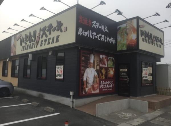 飲食店　いきなりステーキ倉敷店（飲食店）まで482m