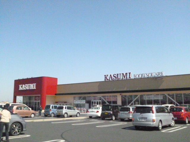 スーパー　カスミ（スーパー）まで336m