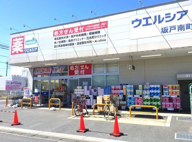 ドラックストア　ウエルシア坂戸南町店（ドラッグストア）まで140m