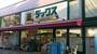 ドラックストア　ダックス京都御池店（ドラッグストア）まで1027m