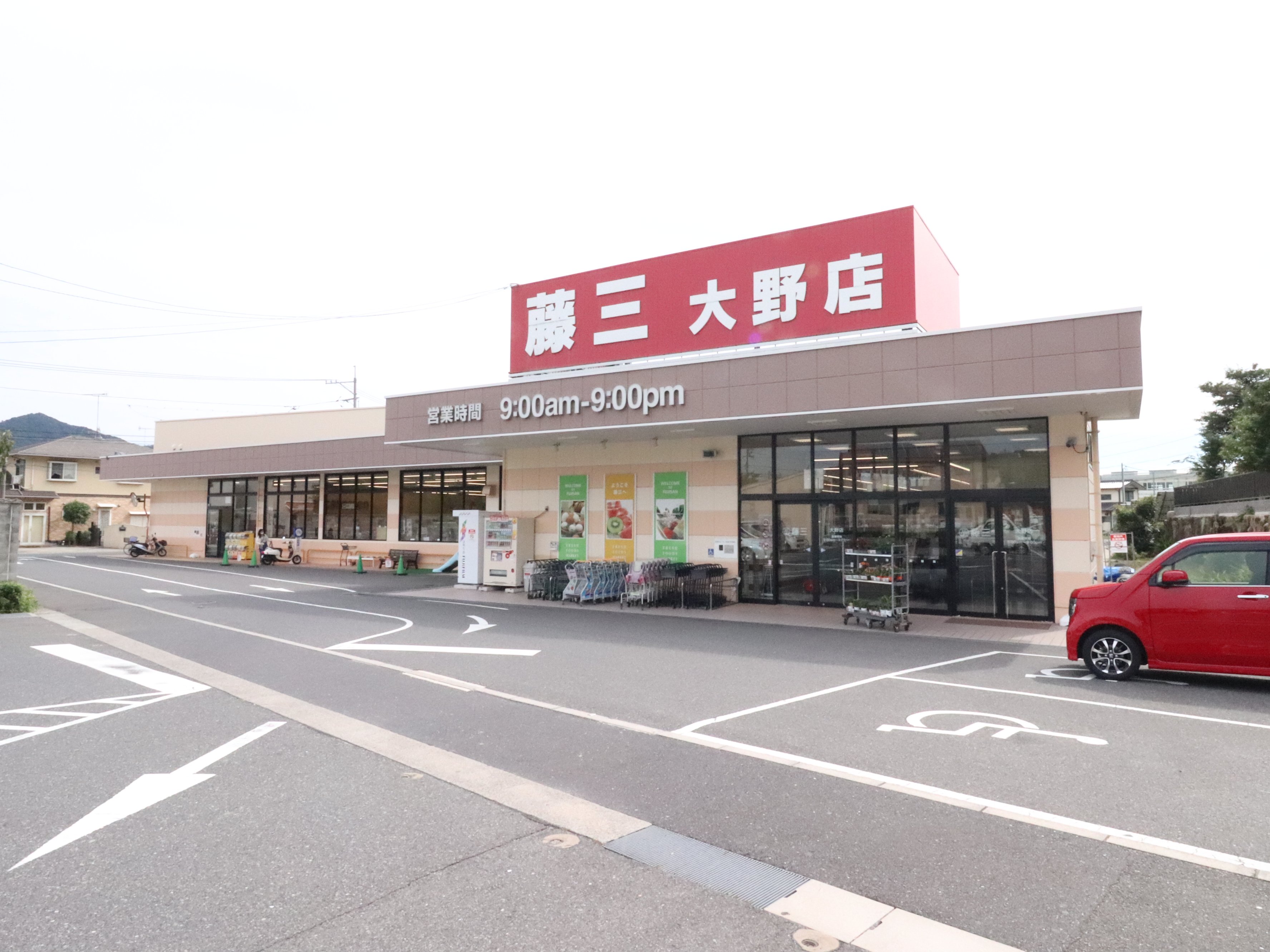 スーパー　藤三大野店（スーパー）まで2485m