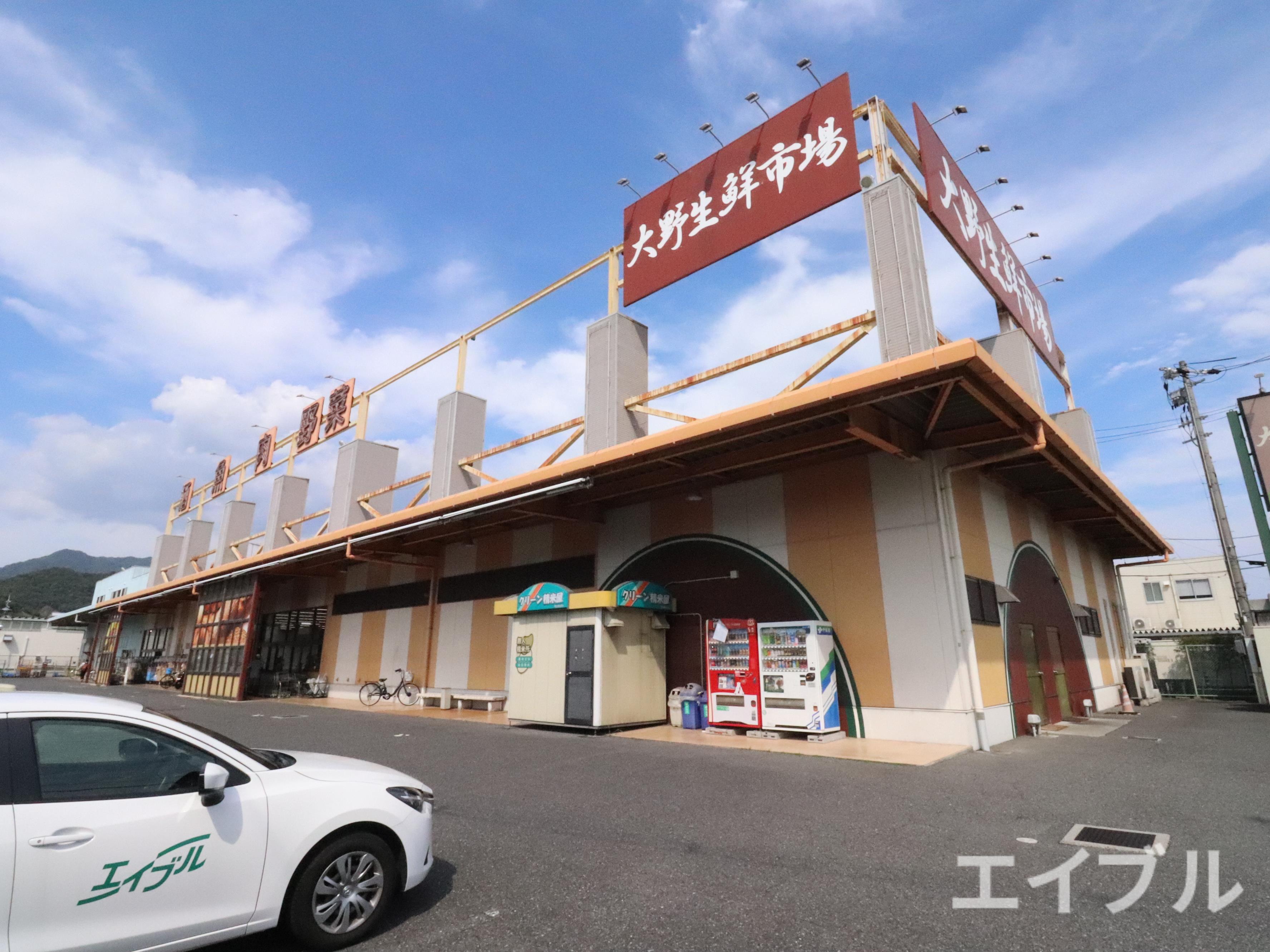 スーパー　大野生鮮市場（スーパー）まで1700m