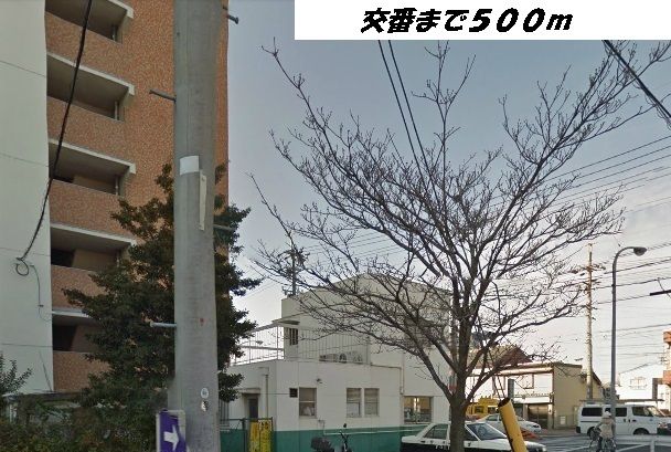 警察署・交番　稲葉地交番（警察署・交番）まで500m