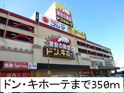 その他　MEGAドン・キホーテ名古屋本店（その他）まで580m
