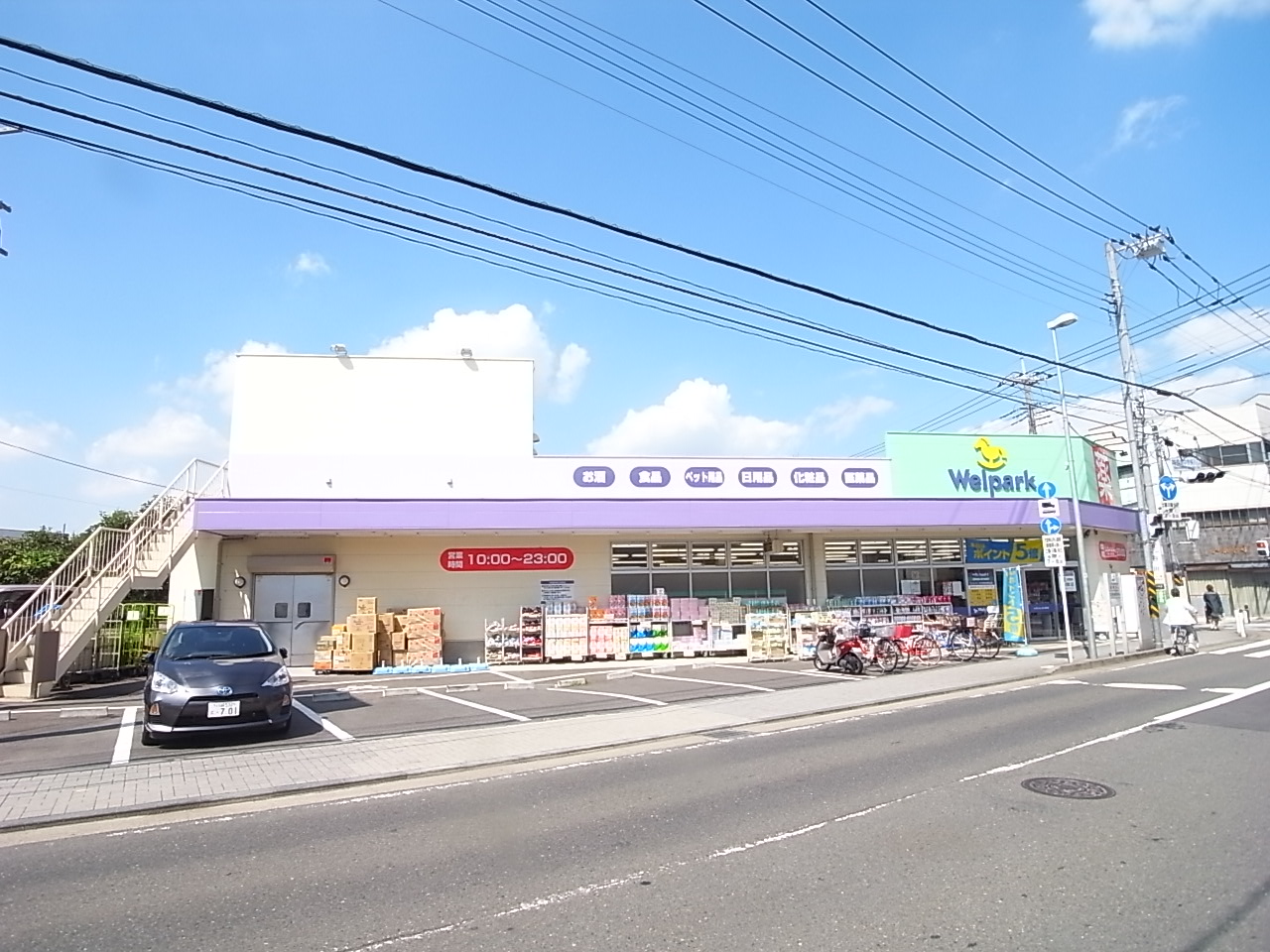 ドラックストア　ウェルパーク府中街道中野島店（ドラッグストア）まで1065m