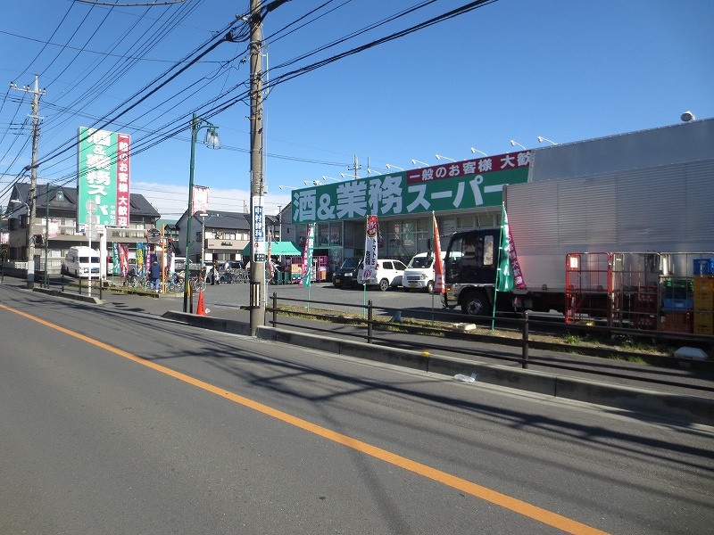 スーパー　業務スーパー 中浦和店（スーパー）まで382m