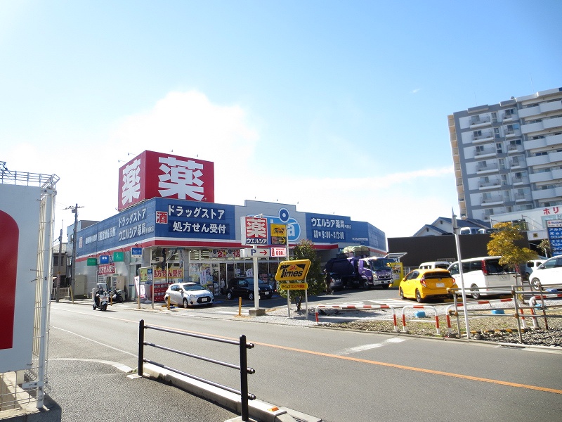 ドラックストア　ウエルシア中浦和店（ドラッグストア）まで576m