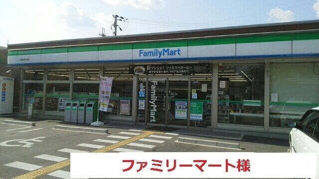 コンビニ　ファミリーマート（コンビニ）まで1600m