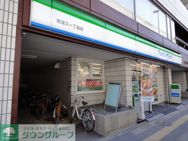 コンビニ　ファミリーマート東尾久一丁目店（コンビニ）まで480m