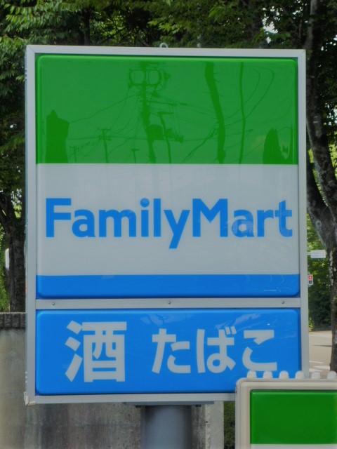 コンビニ　ファミリーマート八木山香澄町店（コンビニ）まで648m