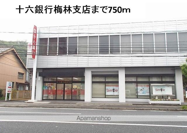 銀行　十六銀行梅林支店（銀行）まで750m