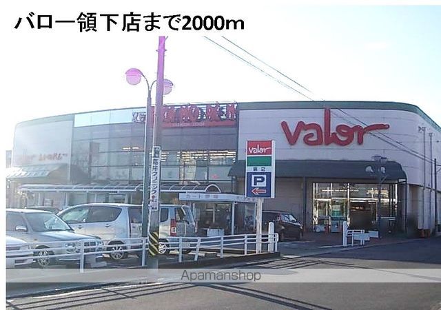 スーパー　バロー領下店（スーパー）まで2000m
