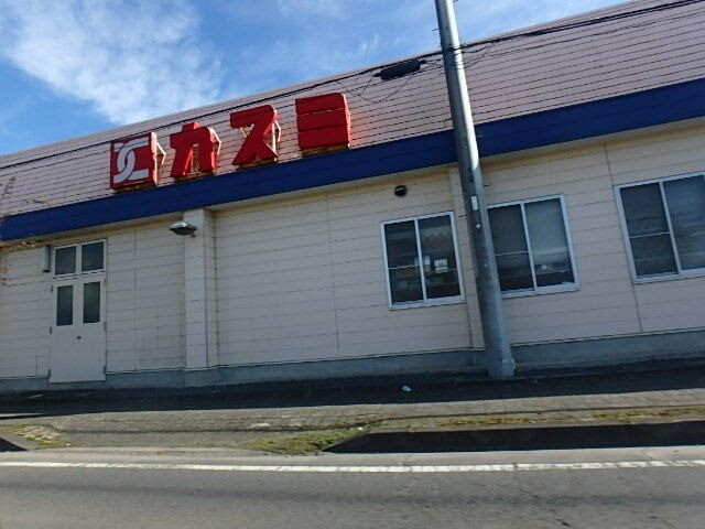 スーパー　カスミ（スーパー）まで602m