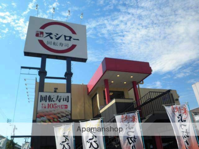 飲食店　スシロー（飲食店）まで545m