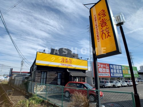 飲食店　鳥貴族 西尾店（飲食店）まで360m