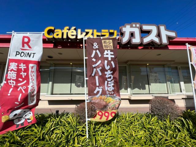 飲食店　ガスト浜松可美店（から好し取扱店）（飲食店）まで249m