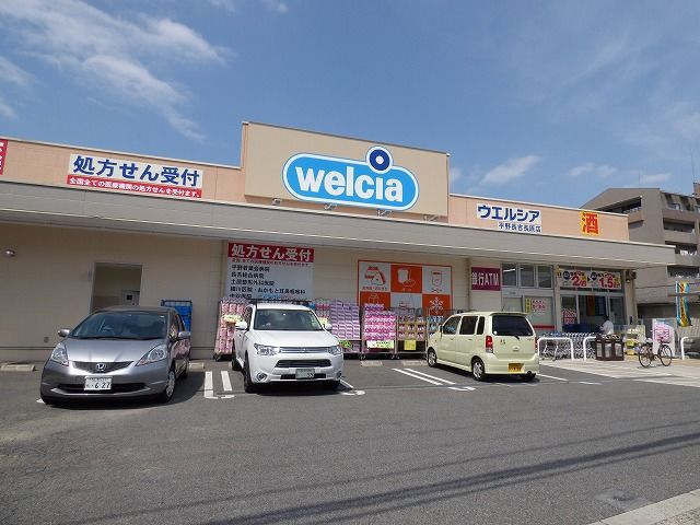 ドラックストア　ウエルシア（ドラッグストア）まで317m