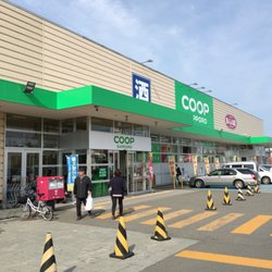 スーパー　コープさっぽろにしの店（スーパー）まで919m