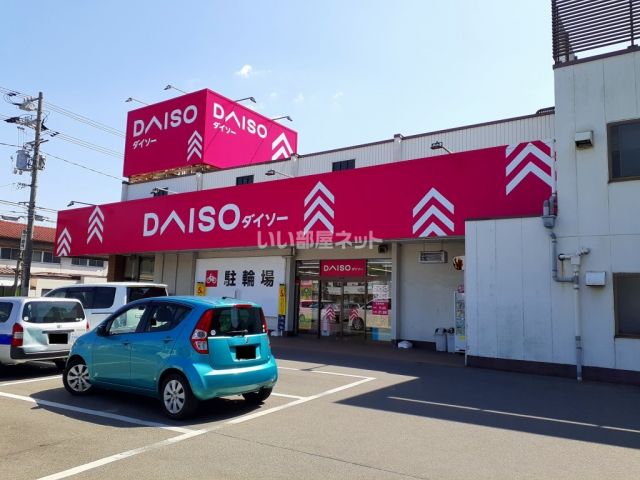 その他　ダイソー　三吉店（その他）まで699m