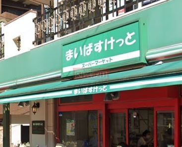 スーパー　まいばすけっと池上駅前店（スーパー）まで50m