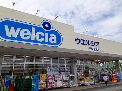 ドラックストア　ウエルシア土気店（ドラッグストア）まで1300m