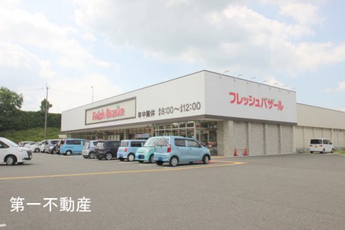 スーパー　バザールタウン加東上中店（スーパー）まで3300m